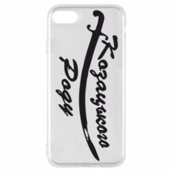 Чехол для iPhone 8 Козацького роду - PrintSalon