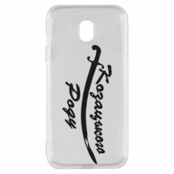 Чехол для Samsung J3 2017 Козацького роду - PrintSalon