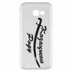 Чехол для Samsung A5 2017 Козацького роду - PrintSalon