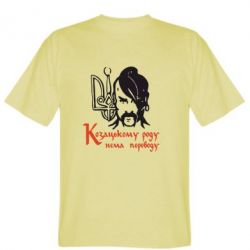 Чоловіча футболка Stedman Козацькому роду - нема переводу!