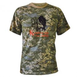 Камуфляжная футболка Козацькому роду - нема переводу!