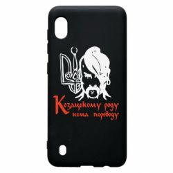Чехол для Samsung A10 Козацькому роду - нема переводу! - PrintSalon
