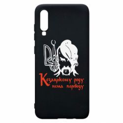 Чехол для Samsung A70 Козацькому роду - нема переводу! - PrintSalon