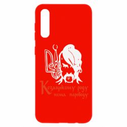 Чехол для Samsung A50 Козацькому роду - нема переводу! - PrintSalon