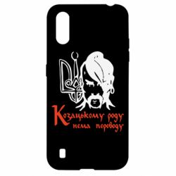 Чехол для Samsung A01/M01 Козацькому роду - нема переводу! - PrintSalon