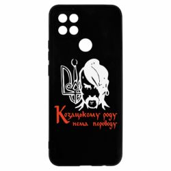 Чехол для Oppo A15s/A15 Козацькому роду - нема переводу! - PrintSalon
