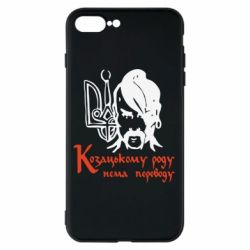 Чехол для iPhone 7 Plus Козацькому роду - нема переводу! - PrintSalon