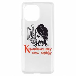 Чехол для Xiaomi Mi11 Козацькому роду - нема переводу! - PrintSalon