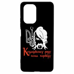 Чехол для Xiaomi Poco F3/K40 Козацькому роду - нема переводу! - PrintSalon