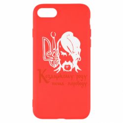 Чехол для iPhone SE 2022 Козацькому роду - нема переводу! - PrintSalon