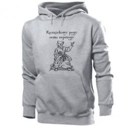 Мужское худи Козацькому роду - PrintSalon
