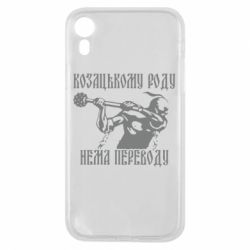 Чехол для iPhone XR Козак з булавою - PrintSalon