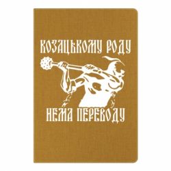 Блокнот с принто Козак з булавою - PrintSalon