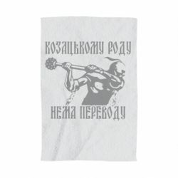 Полотенце с принтом Козак з булавою - PrintSalon