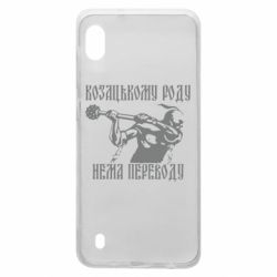 Чехол для Samsung A10 Козак з булавою - PrintSalon