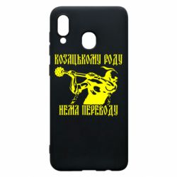 Чехол для Samsung A30 Козак з булавою - PrintSalon