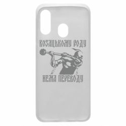 Чехол для Samsung A40 Козак з булавою - PrintSalon