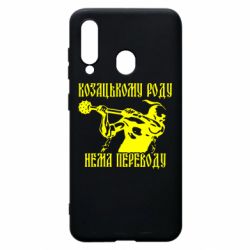 Чехол для Samsung A60 Козак з булавою - PrintSalon