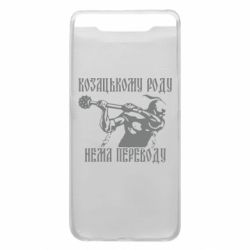 Чехол для Samsung A80 Козак з булавою - PrintSalon