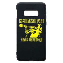 Чехол для Samsung S10e Козак з булавою - PrintSalon