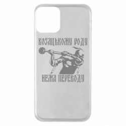 Чехол для iPhone 11 Козак з булавою - PrintSalon