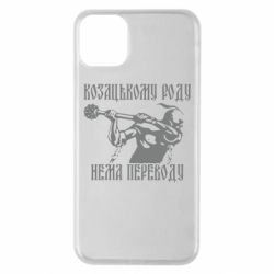 Чехол для iPhone 11 Pro Max Козак з булавою - PrintSalon