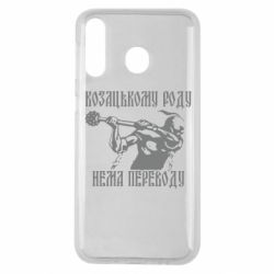 Чехол для Samsung M30 Козак з булавою - PrintSalon