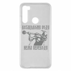 Чехол для Xiaomi Redmi Note 8 Козак з булавою - PrintSalon