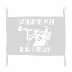 Флаг Козак з булавою - PrintSalon