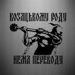 Наклейка Козак з булавою - PrintSalon