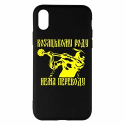Чехол для iPhone X/Xs Козак з булавою - PrintSalon