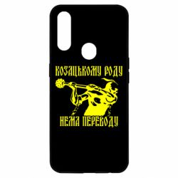 Чехол для Oppo A31 Козак з булавою - PrintSalon