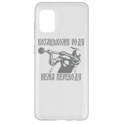 Чехол для Samsung A31 Козак з булавою - PrintSalon