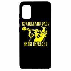 Чехол для Samsung A41 Козак з булавою