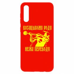 Чехол для Samsung A50 Козак з булавою - PrintSalon