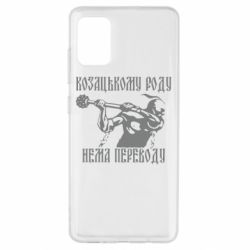 Чехол для Samsung A51 Козак з булавою - PrintSalon