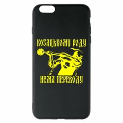 Чехол для iPhone 6 Plus/6S Plus Козак з булавою - PrintSalon