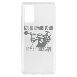 Чехол для Samsung S20 FE Козак з булавою - PrintSalon