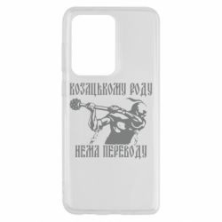 Чехол для Samsung S20 Ultra Козак з булавою - PrintSalon