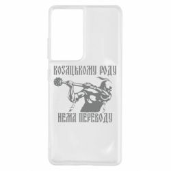 Чехол для Samsung S21 Ultra Козак з булавою-PrintSalon Чехол для Samsung S21 Ultra Козак з булавою