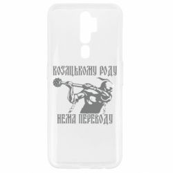 Чехол для Oppo A5/A9 2020 Козак з булавою - PrintSalon