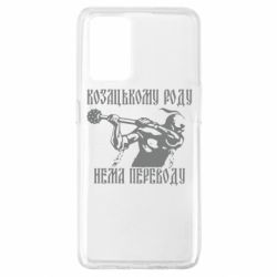 Чехол для Oppo A74 4G Козак з булавою - PrintSalon