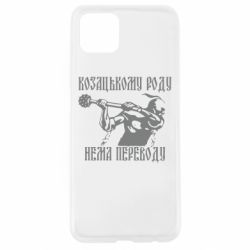 Чехол для Oppo A92s Козак з булавою - PrintSalon