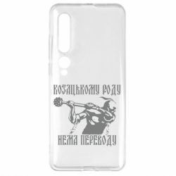 Чехол для Xiaomi Mi10/10 Pro Козак з булавою - PrintSalon