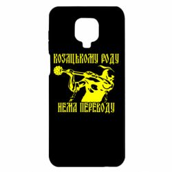 Чехол для Xiaomi Redmi Note 9S/9Pro/9Pro Max Козак з булавою - PrintSalon