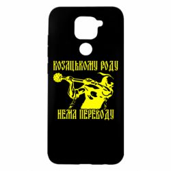 Чехол для Xiaomi Redmi Note 9/Redmi 10X Козак з булавою - PrintSalon