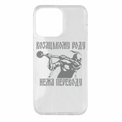 Чехол для iPhone 14 Pro Max Козак з булавою - PrintSalon