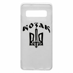 Чехол для Samsung S10 Козак з гербом - PrintSalon
