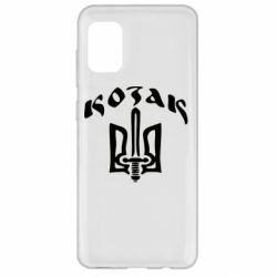 Чехол для Samsung A31 Козак з гербом - PrintSalon