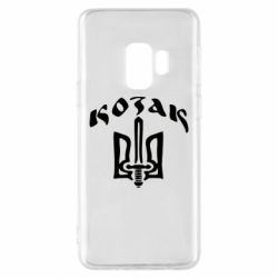 Чехол для Samsung S9 Козак з гербом - PrintSalon